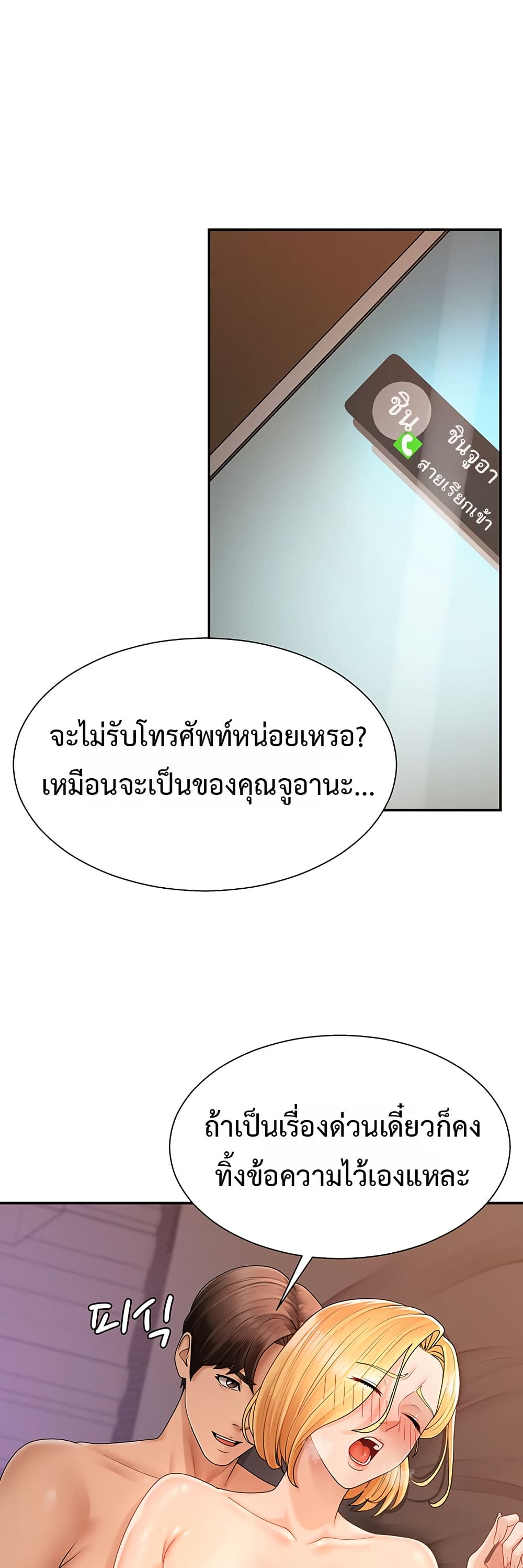 Pay With Your Body – Pay With Your Body – ตอนที่ 26 หน้า 15