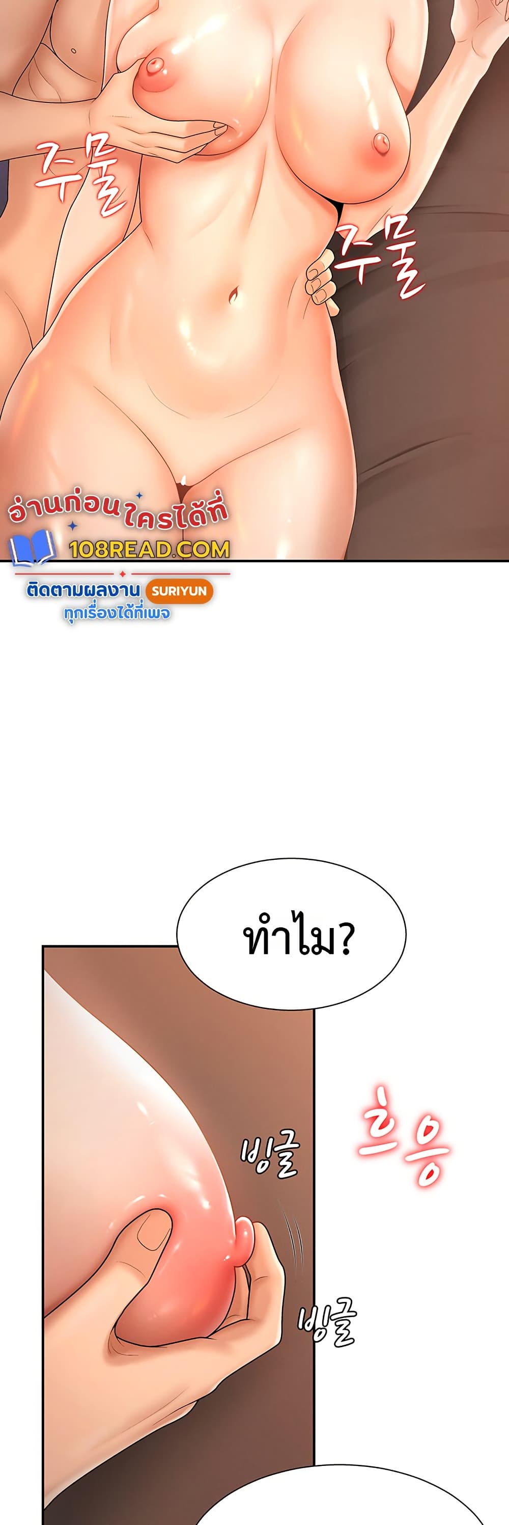 Pay With Your Body – Pay With Your Body – ตอนที่ 26 หน้า 16