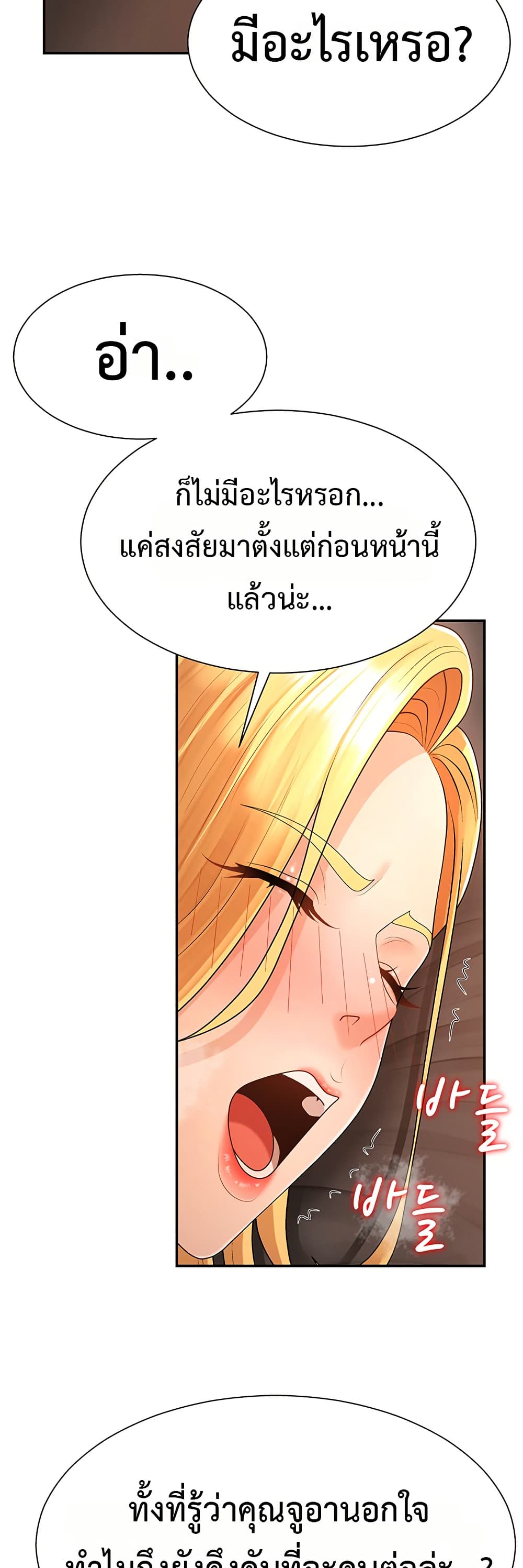 Pay With Your Body – Pay With Your Body – ตอนที่ 26 หน้า 17