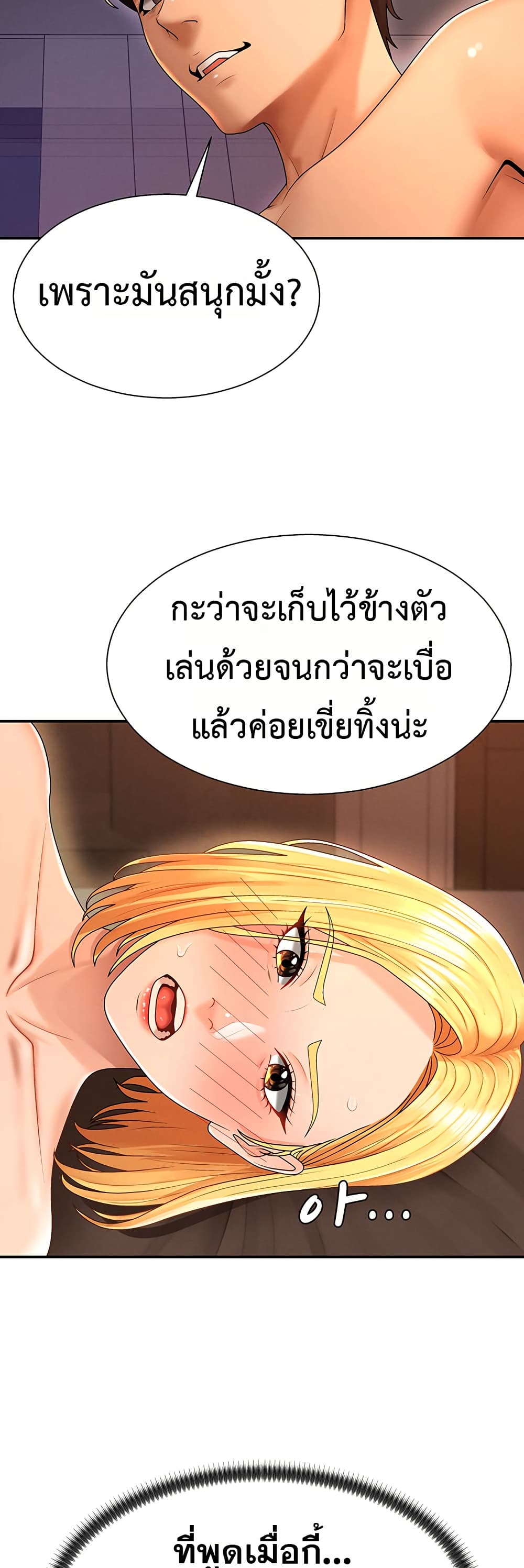 Pay With Your Body – Pay With Your Body – ตอนที่ 26 หน้า 21