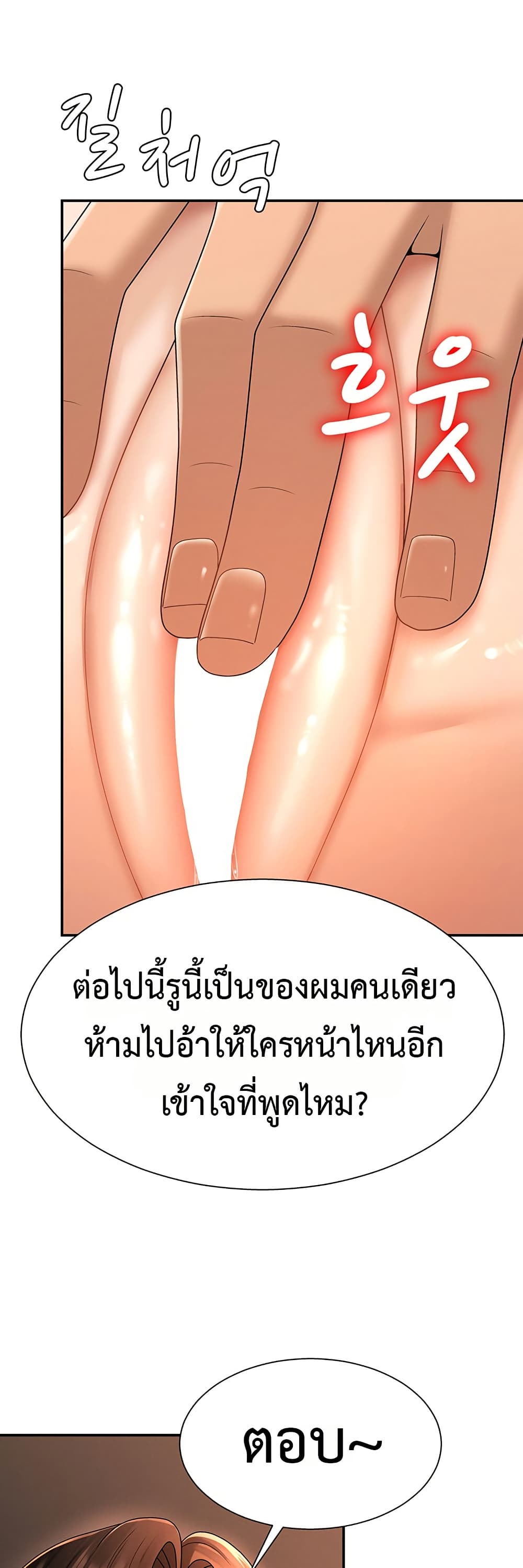 Pay With Your Body – Pay With Your Body – ตอนที่ 26 หน้า 26