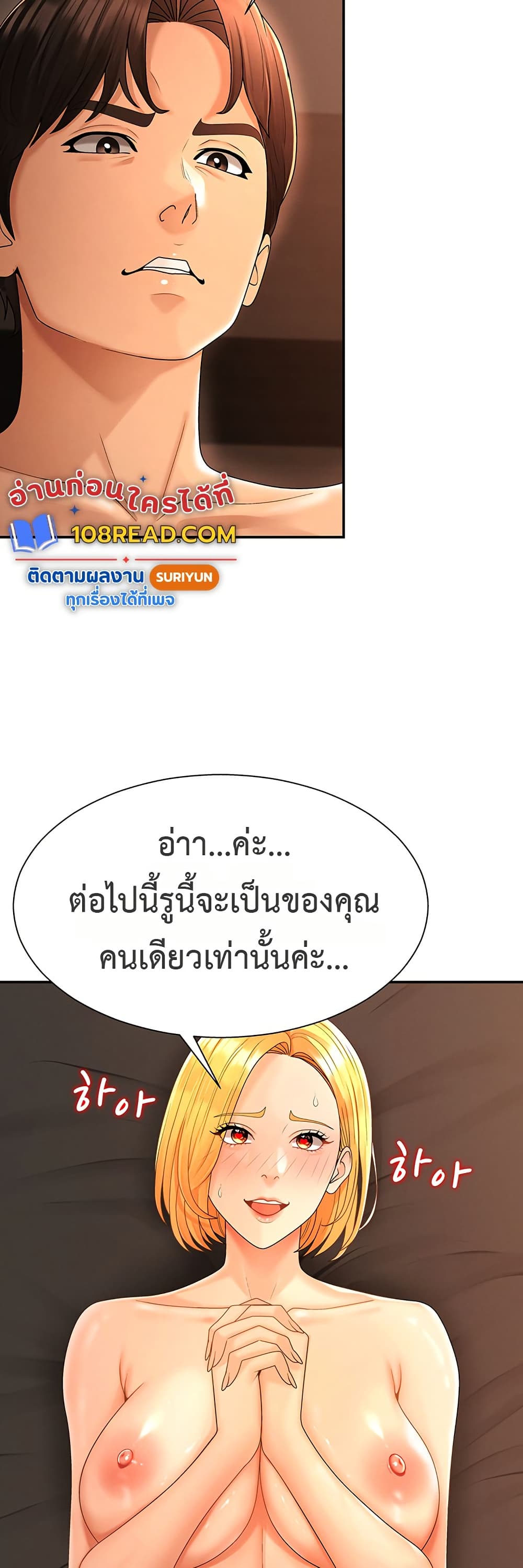 Pay With Your Body – Pay With Your Body – ตอนที่ 26 หน้า 27