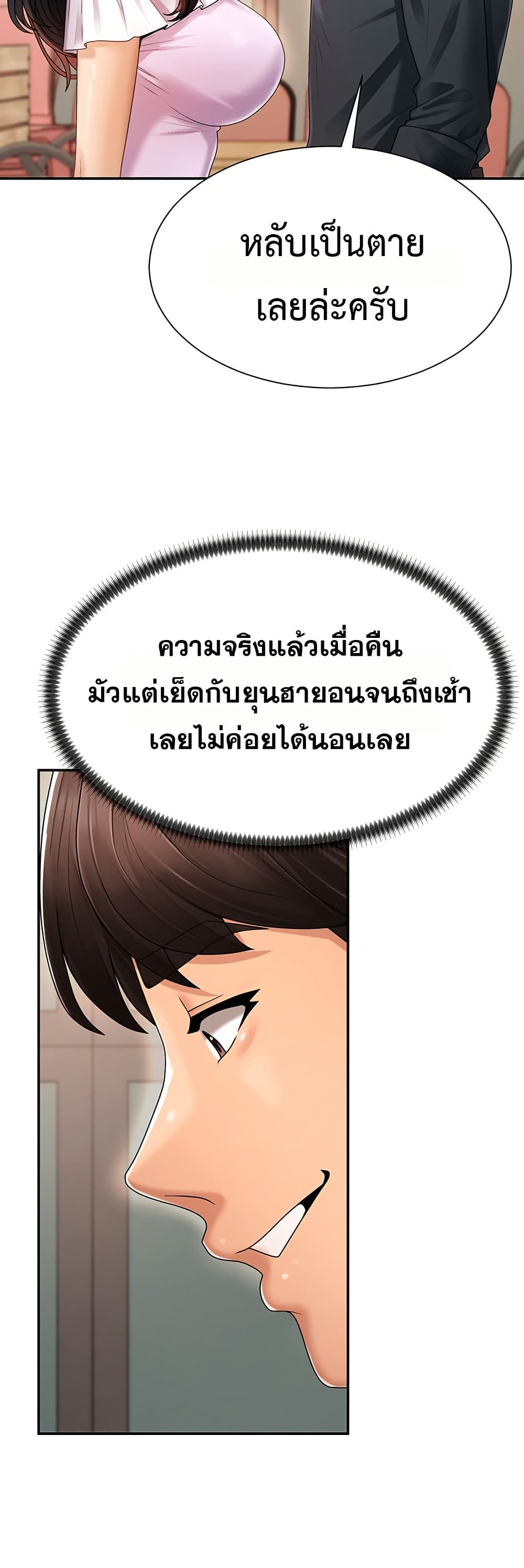 Pay With Your Body – Pay With Your Body – ตอนที่ 26 หน้า 34