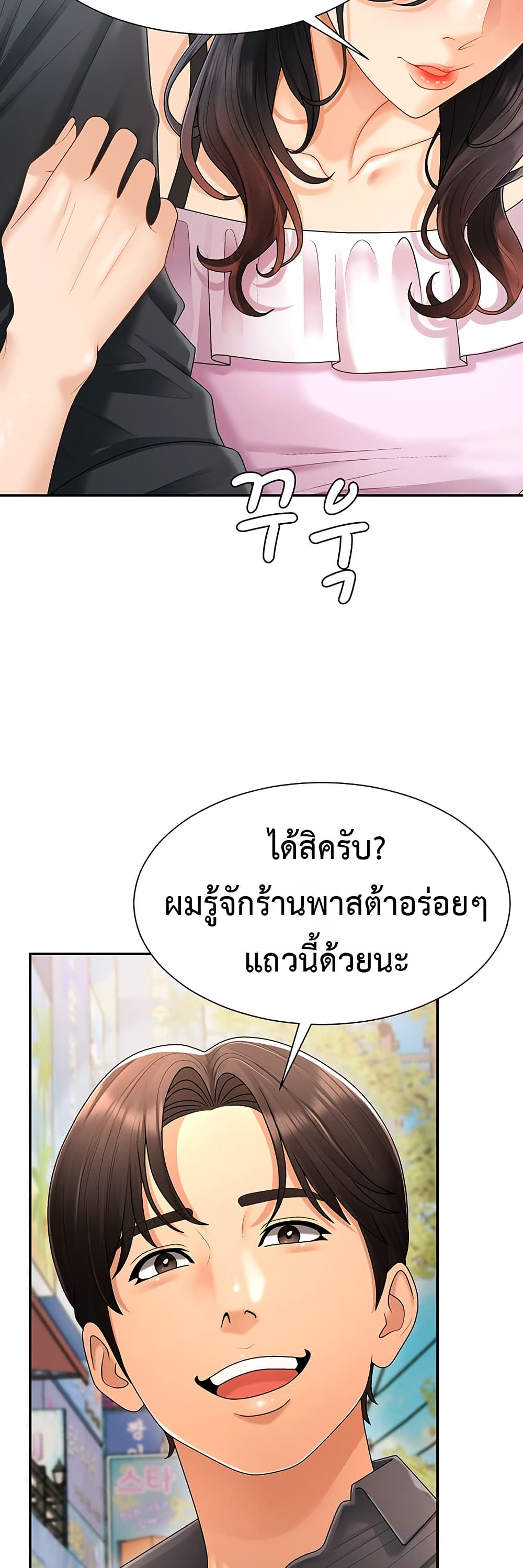 Pay With Your Body – Pay With Your Body – ตอนที่ 26 หน้า 36