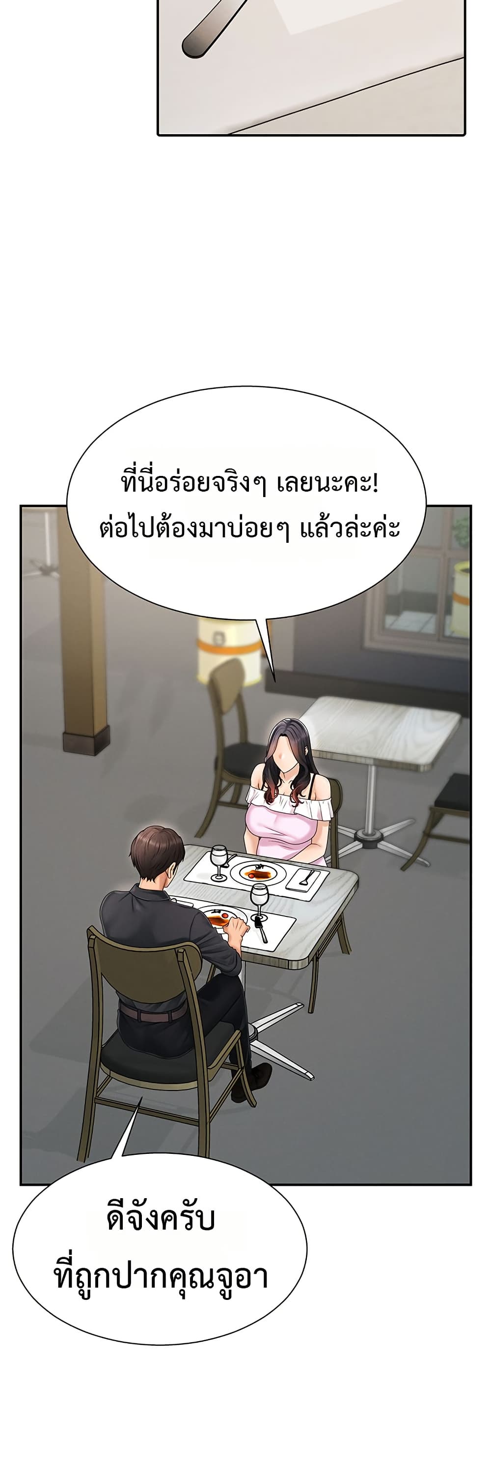 Pay With Your Body – Pay With Your Body – ตอนที่ 26 หน้า 39