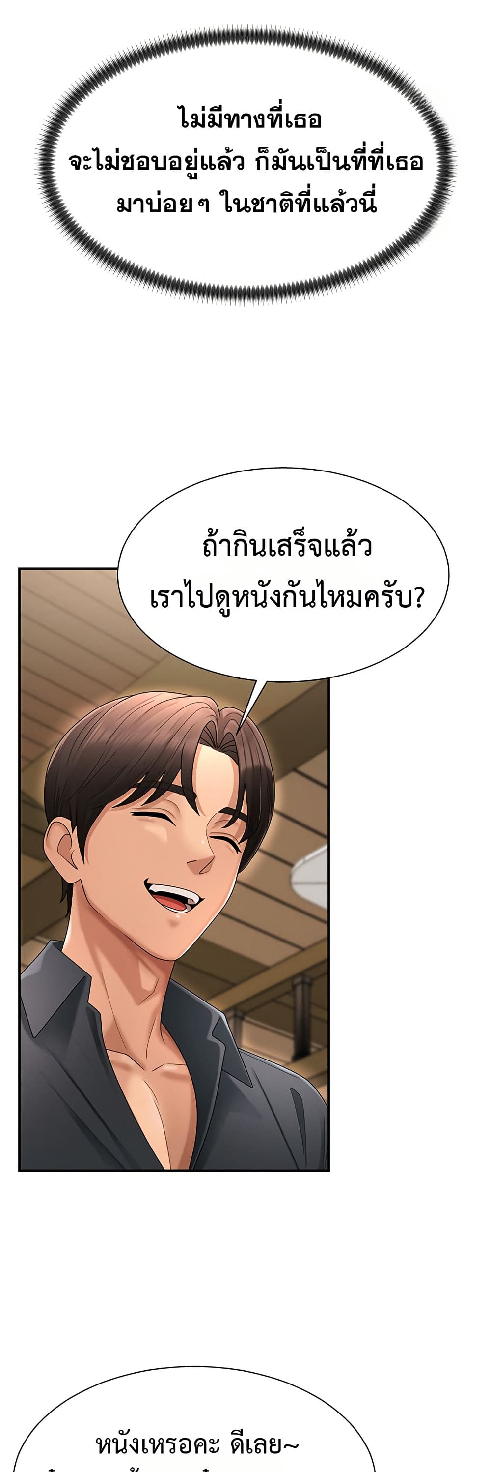 Pay With Your Body – Pay With Your Body – ตอนที่ 26 หน้า 40
