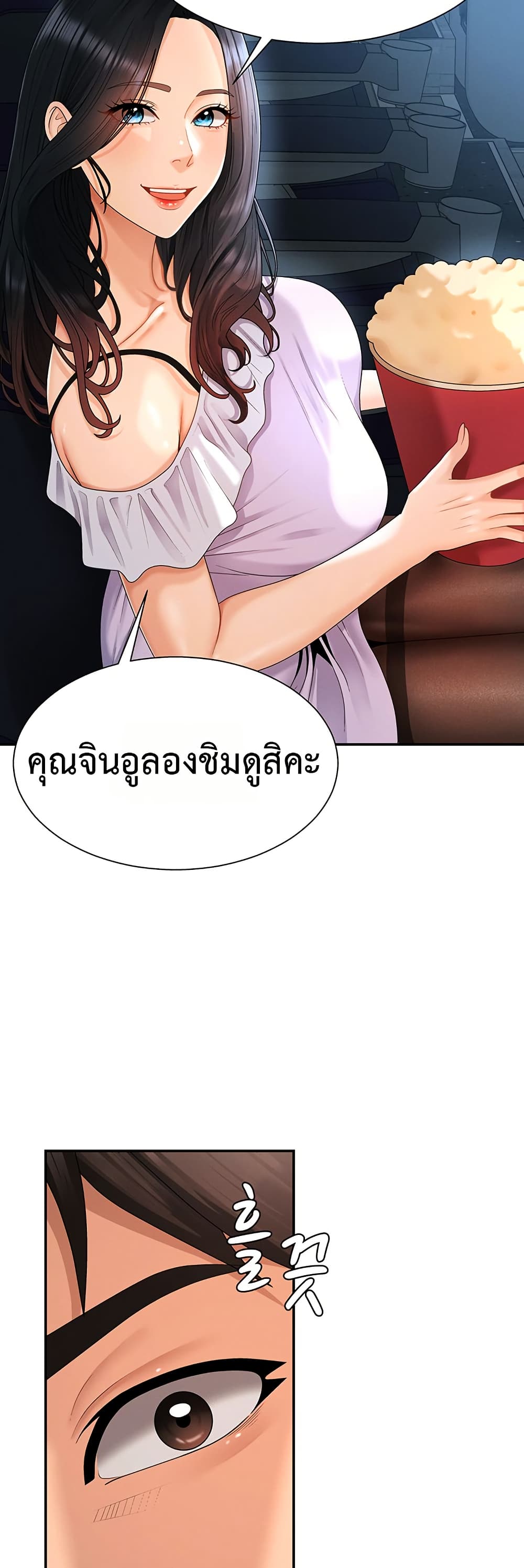 Pay With Your Body – Pay With Your Body – ตอนที่ 26 หน้า 43