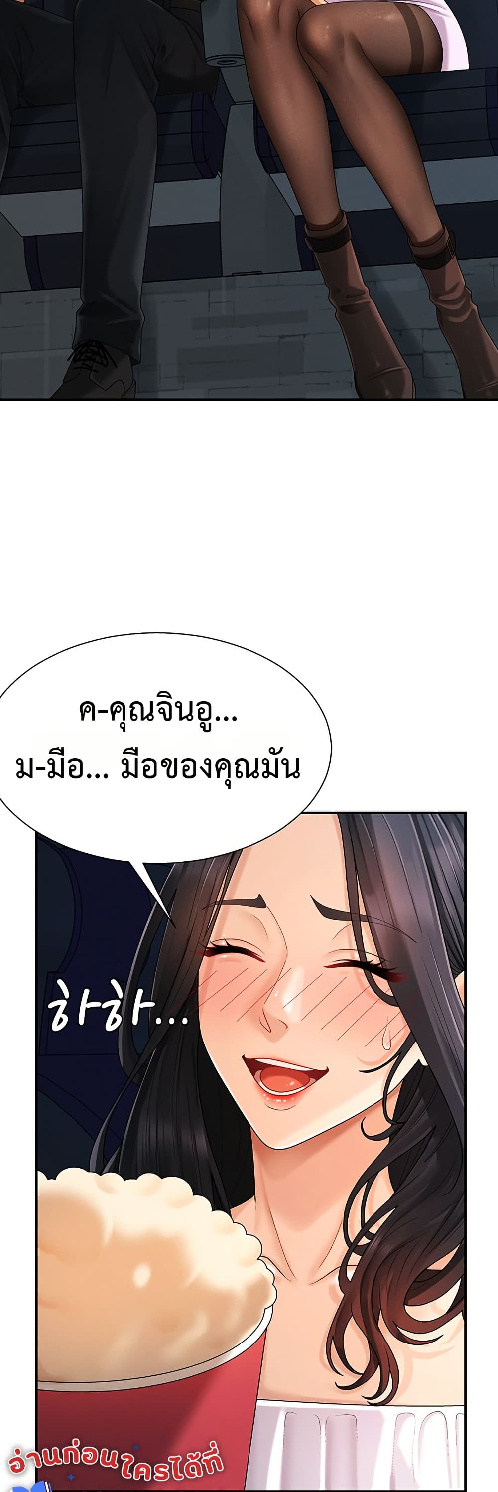 Pay With Your Body – Pay With Your Body – ตอนที่ 26 หน้า 46