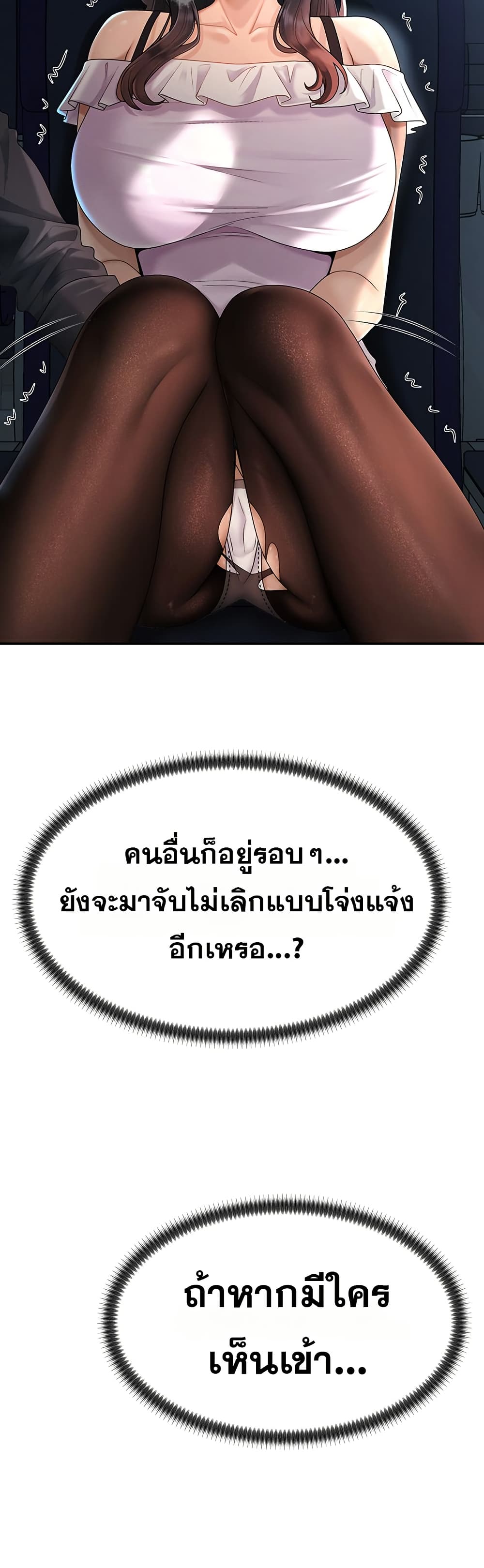 Pay With Your Body – Pay With Your Body – ตอนที่ 27 หน้า 10