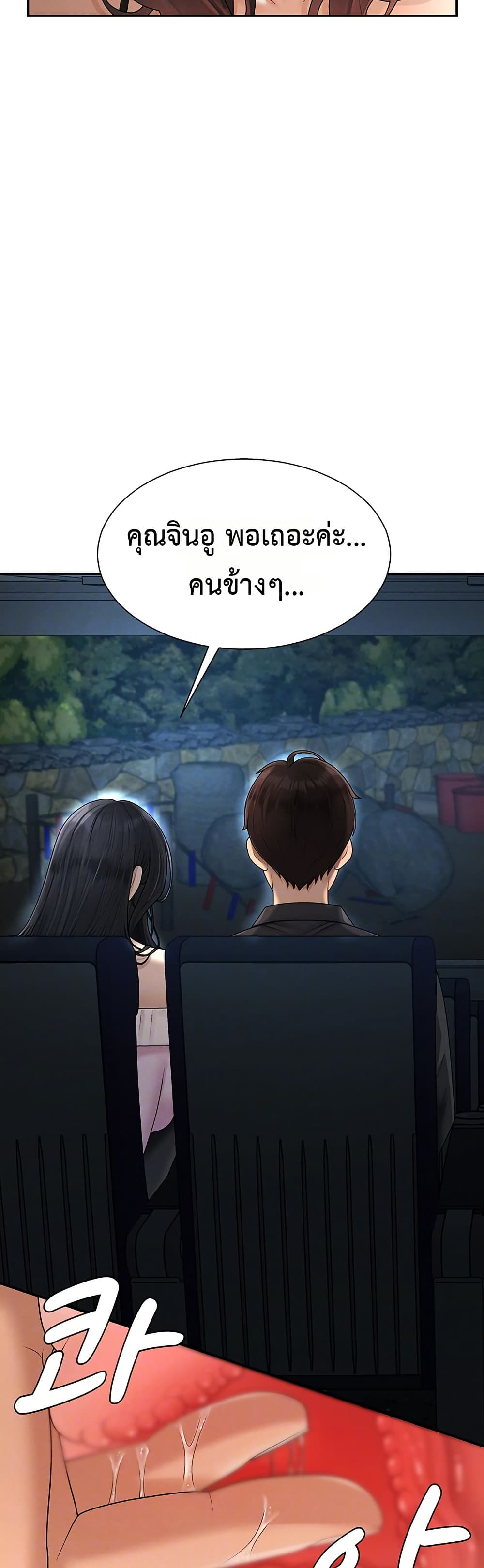 Pay With Your Body – Pay With Your Body – ตอนที่ 27 หน้า 13