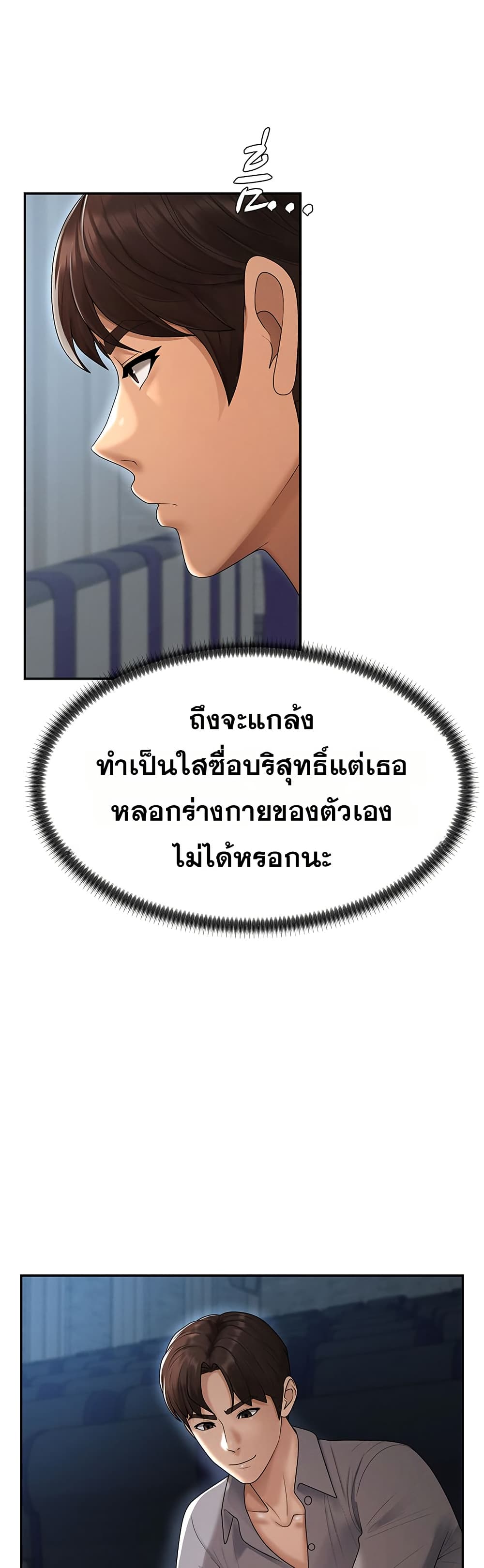 Pay With Your Body – Pay With Your Body – ตอนที่ 27 หน้า 19