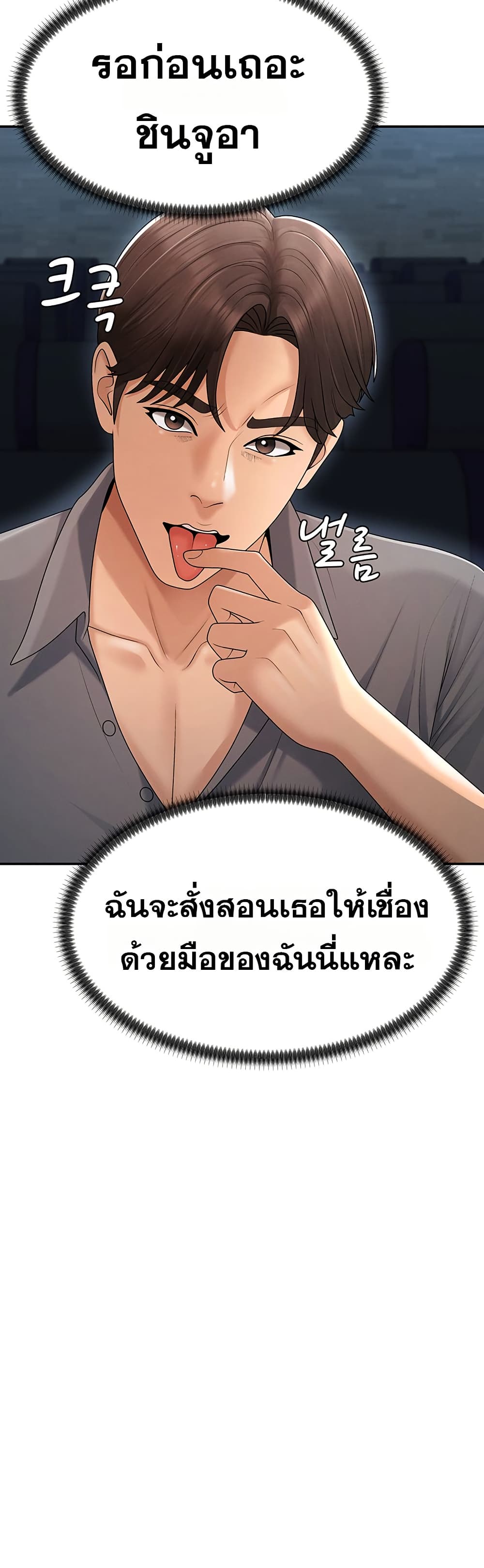Pay With Your Body – Pay With Your Body – ตอนที่ 27 หน้า 21