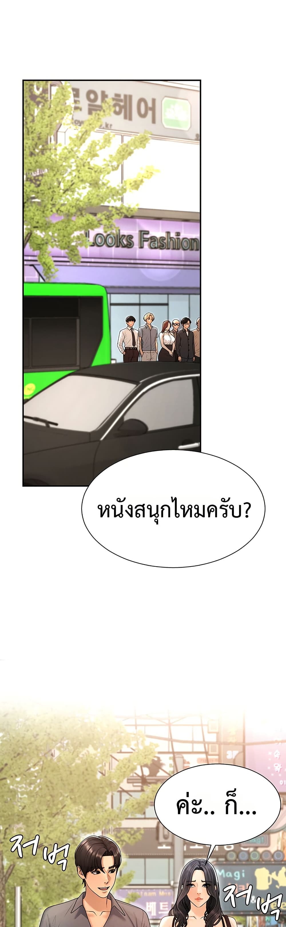 Pay With Your Body – Pay With Your Body – ตอนที่ 27 หน้า 22