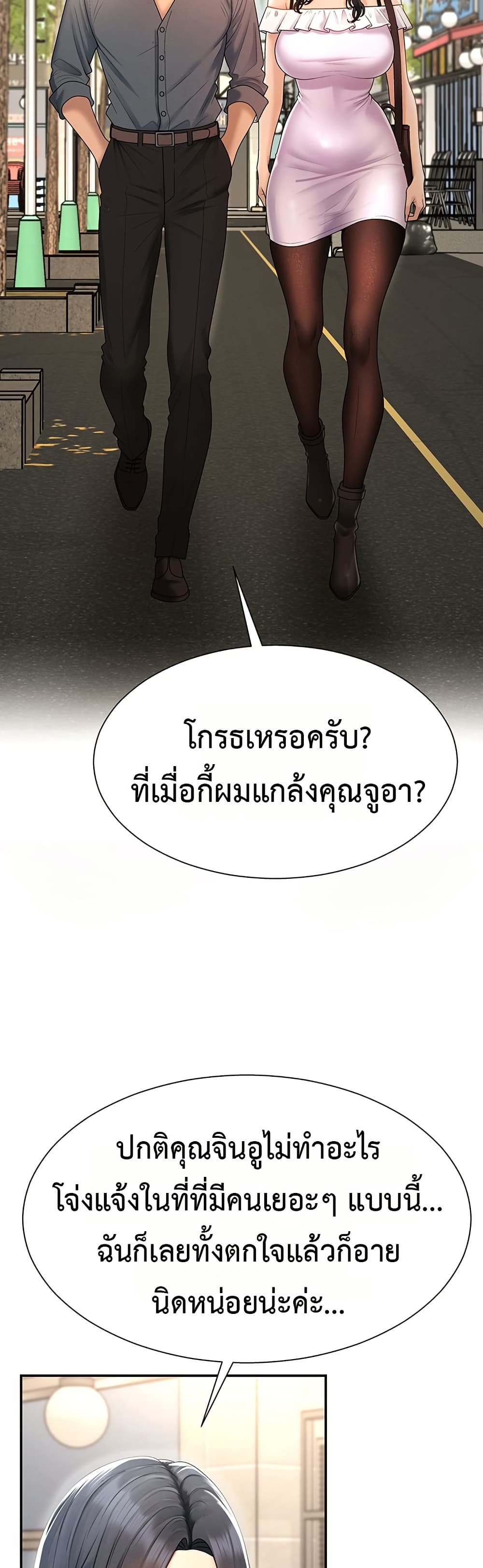 Pay With Your Body – Pay With Your Body – ตอนที่ 27 หน้า 23