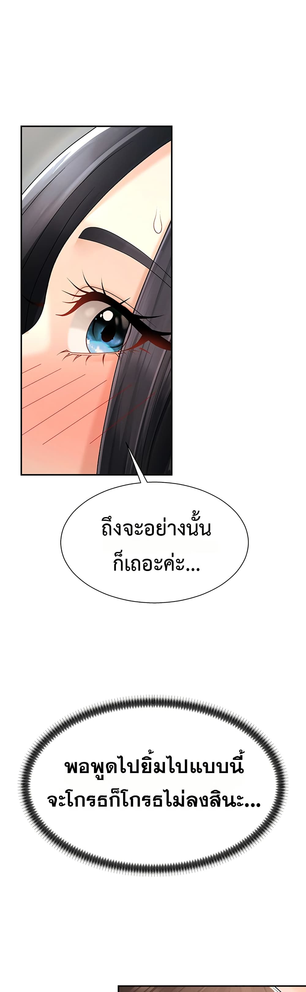 Pay With Your Body – Pay With Your Body – ตอนที่ 27 หน้า 26