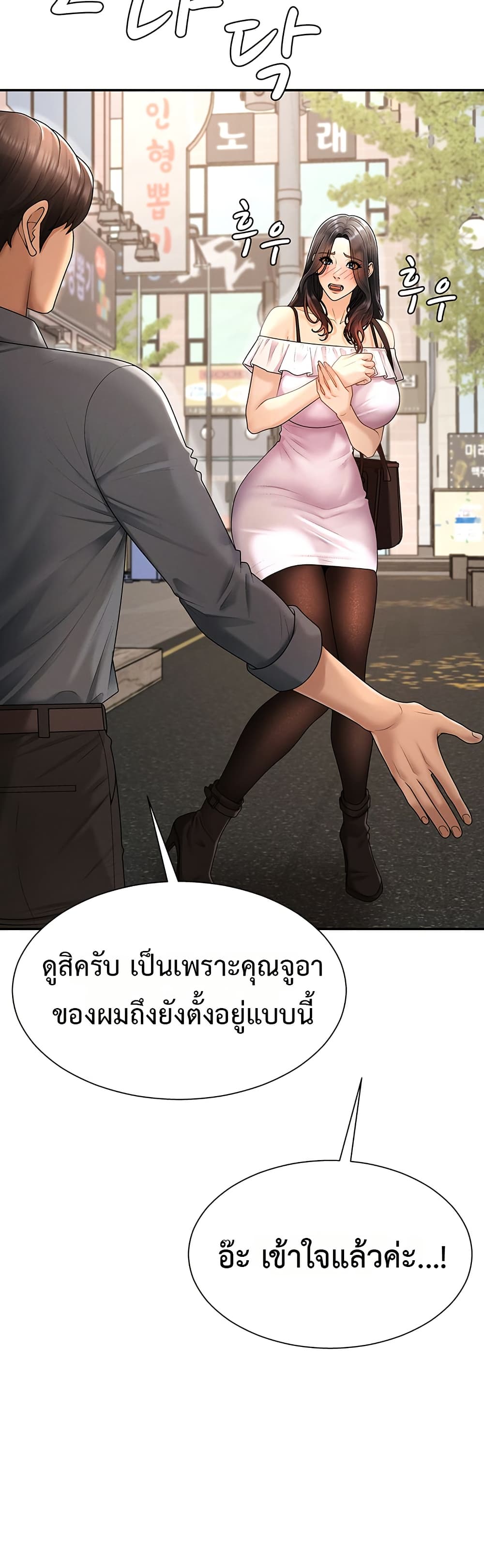 Pay With Your Body – Pay With Your Body – ตอนที่ 27 หน้า 29
