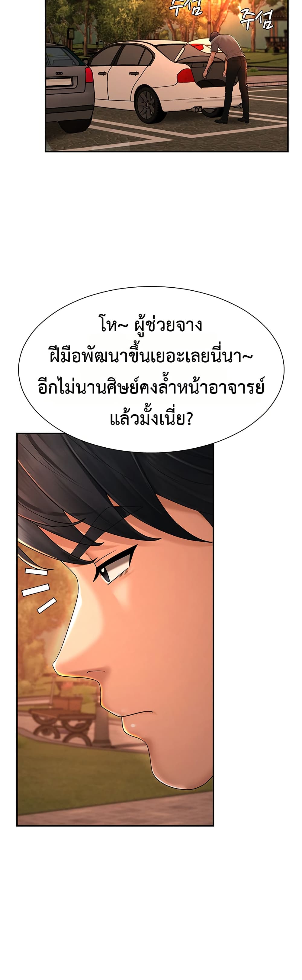 Pay With Your Body – Pay With Your Body – ตอนที่ 27 หน้า 32