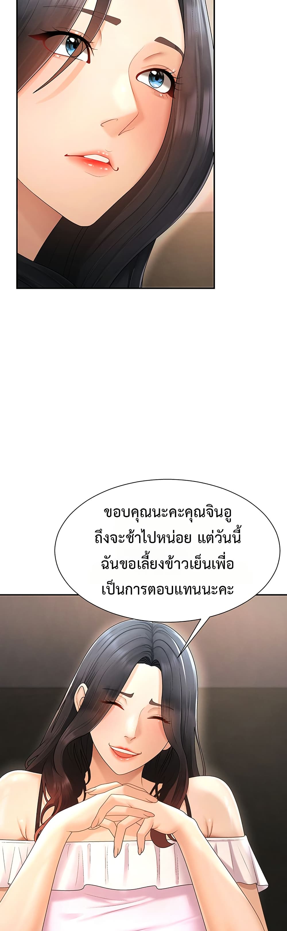Pay With Your Body – Pay With Your Body – ตอนที่ 27 หน้า 39