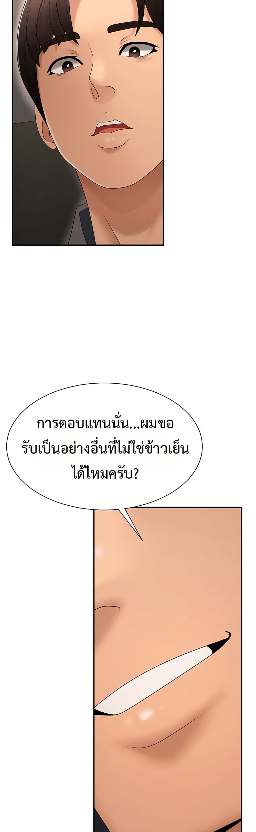Pay With Your Body – Pay With Your Body – ตอนที่ 27 หน้า 44