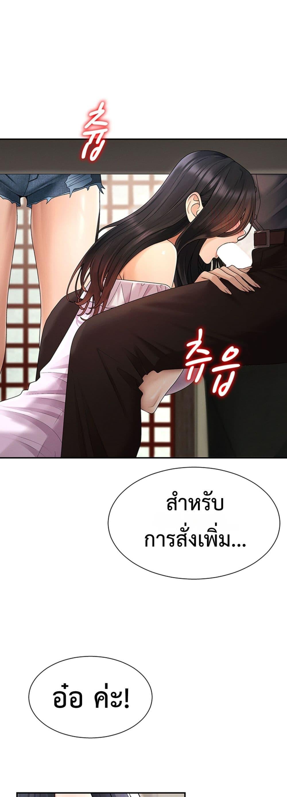 Pay With Your Body – Pay With Your Body – ตอนที่ 28 หน้า 8