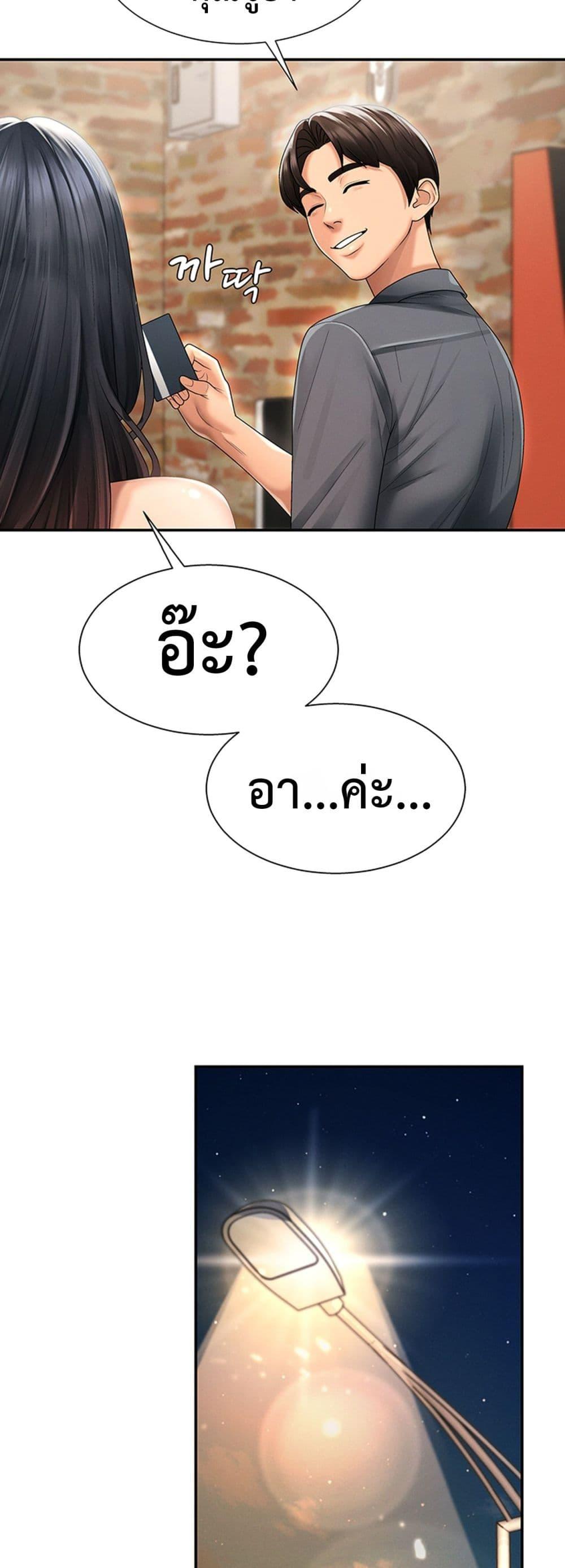 Pay With Your Body – Pay With Your Body – ตอนที่ 28 หน้า 18
