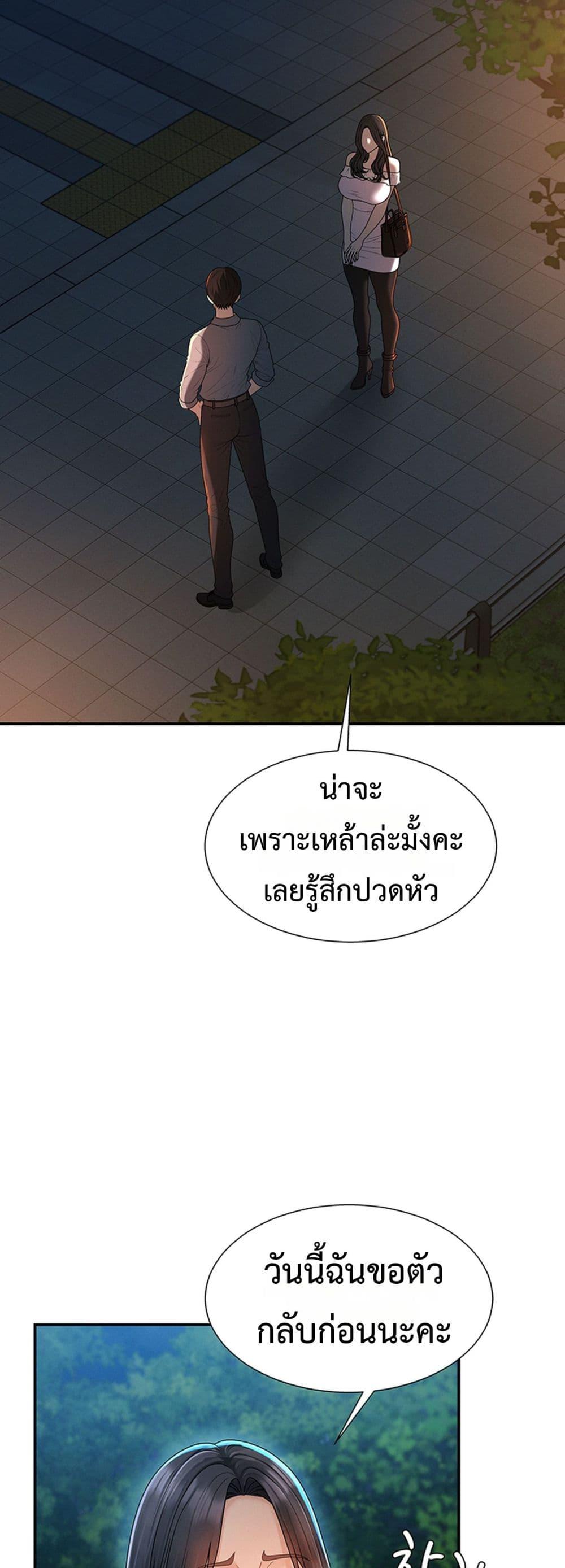 Pay With Your Body – Pay With Your Body – ตอนที่ 28 หน้า 21