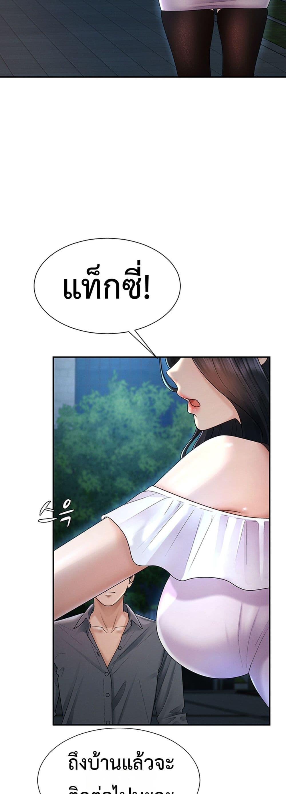 Pay With Your Body – Pay With Your Body – ตอนที่ 28 หน้า 23