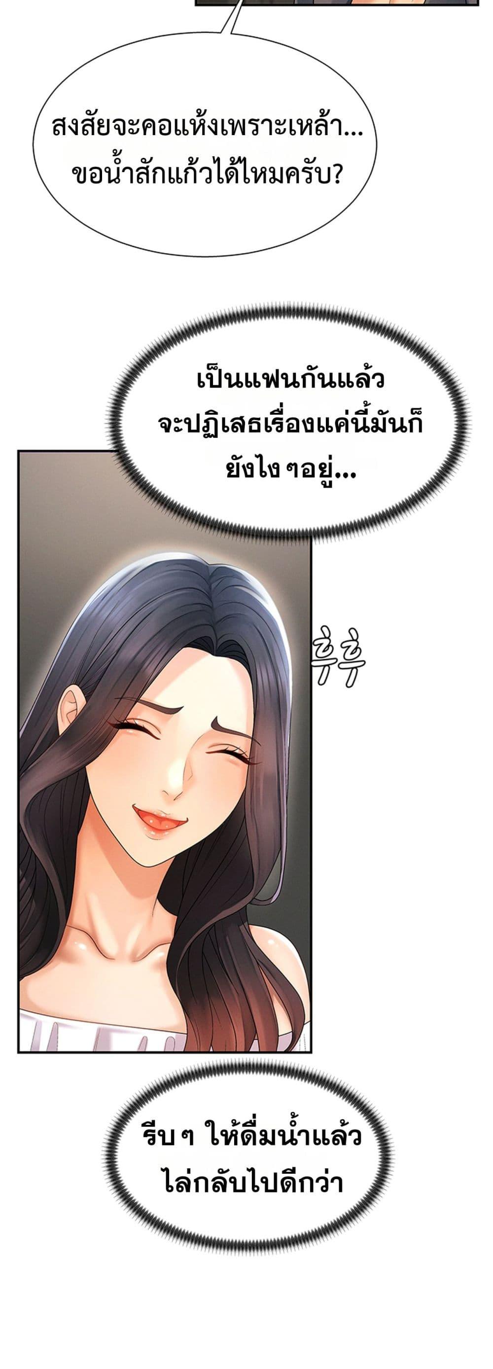 Pay With Your Body – Pay With Your Body – ตอนที่ 28 หน้า 35