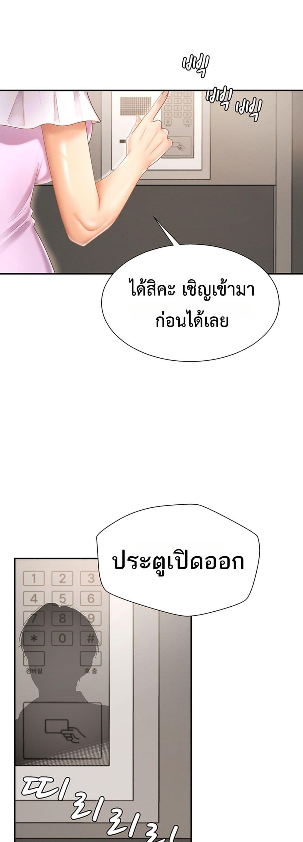 Pay With Your Body – Pay With Your Body – ตอนที่ 28 หน้า 36