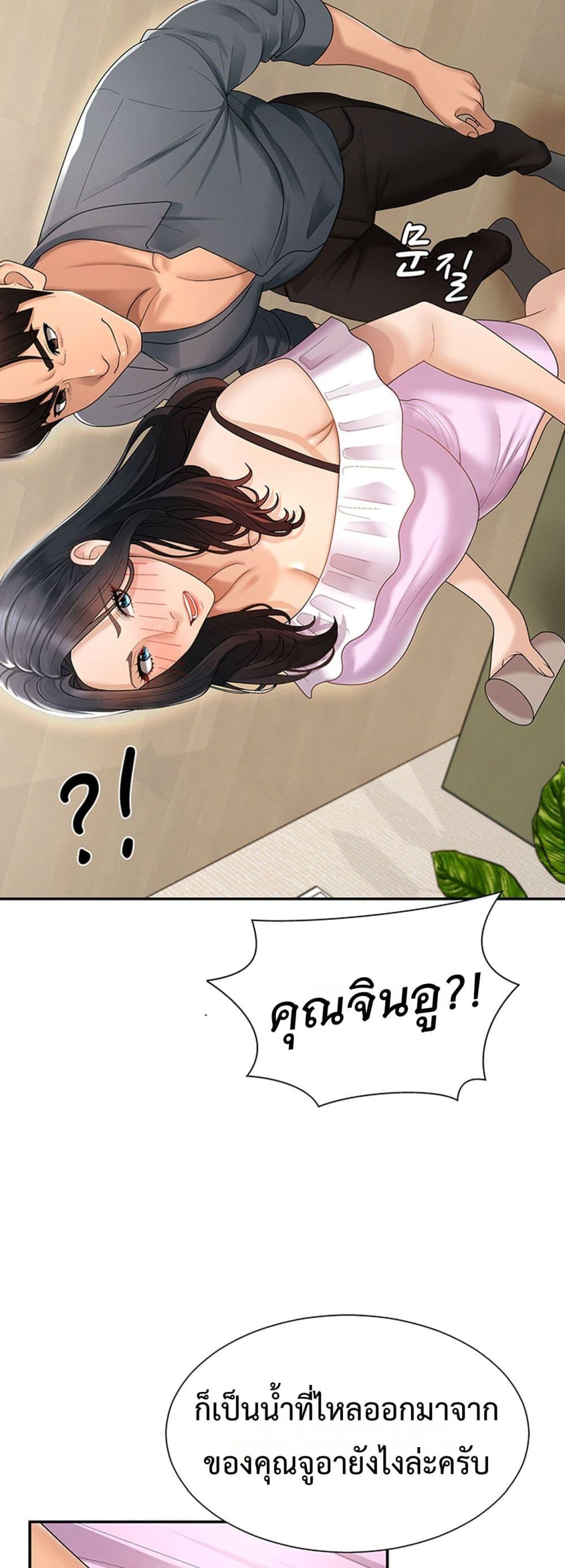 Pay With Your Body – Pay With Your Body – ตอนที่ 28 หน้า 43