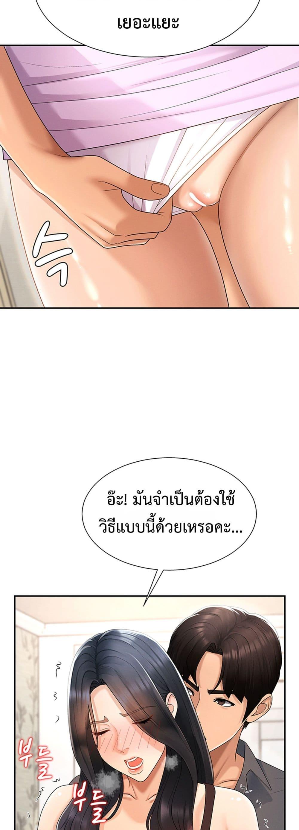 Pay With Your Body – Pay With Your Body – ตอนที่ 28 หน้า 47