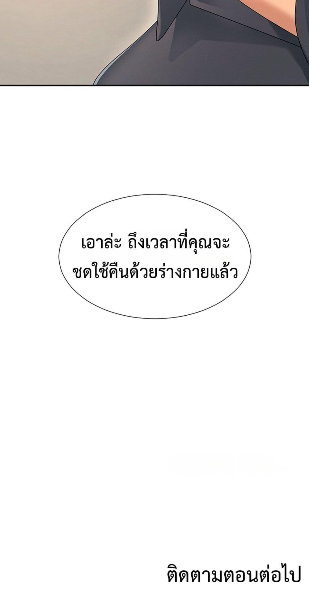 Pay With Your Body – Pay With Your Body – ตอนที่ 28 หน้า 50