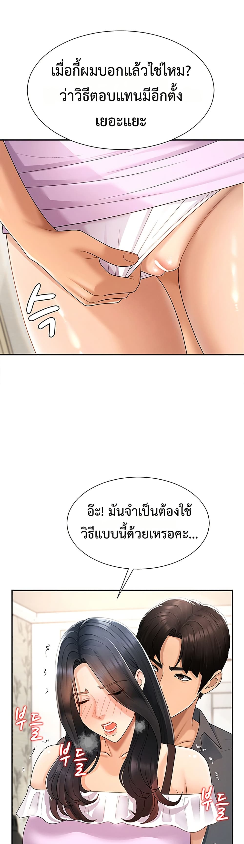Pay With Your Body – Pay With Your Body – ตอนที่ 29 หน้า 1