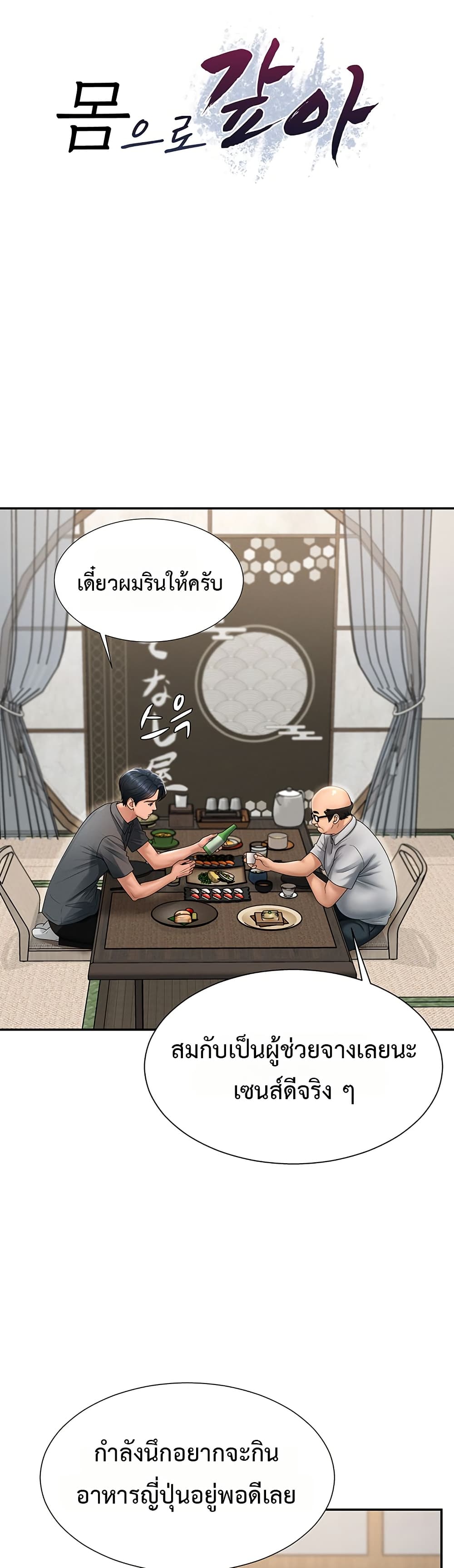 Pay With Your Body – Pay With Your Body – ตอนที่ 29 หน้า 4