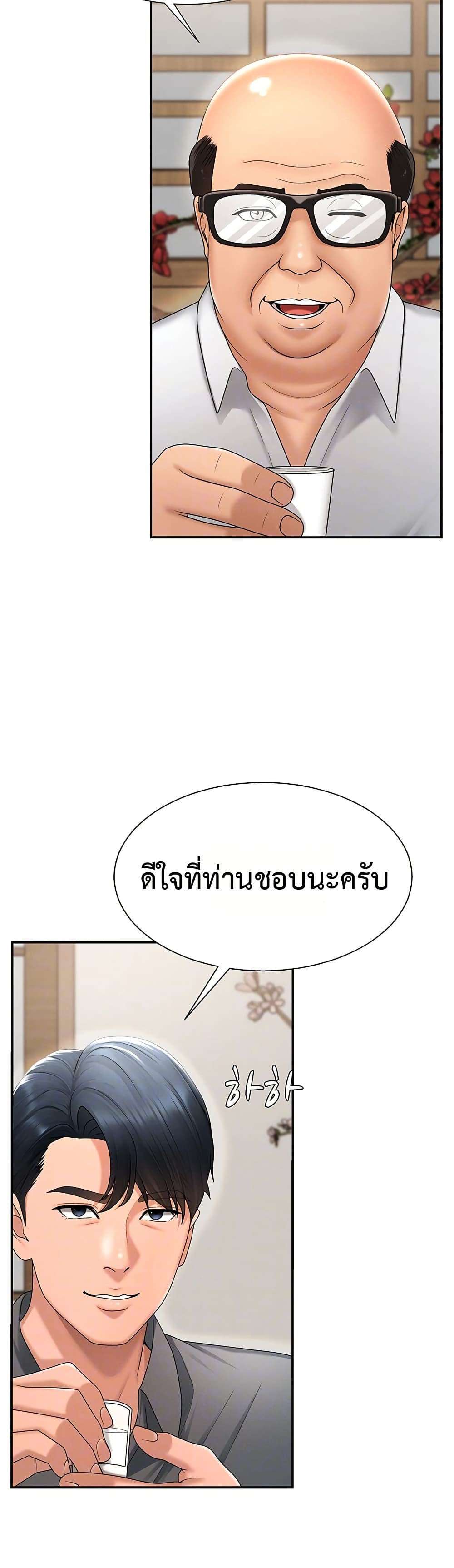 Pay With Your Body – Pay With Your Body – ตอนที่ 29 หน้า 5