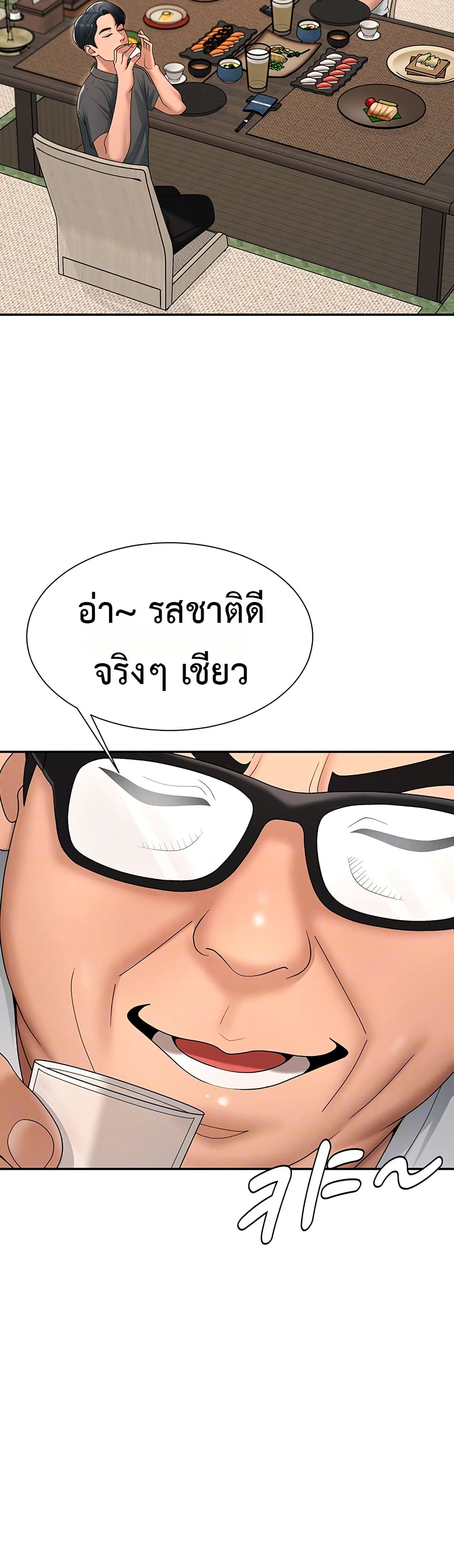 Pay With Your Body – Pay With Your Body – ตอนที่ 29 หน้า 7