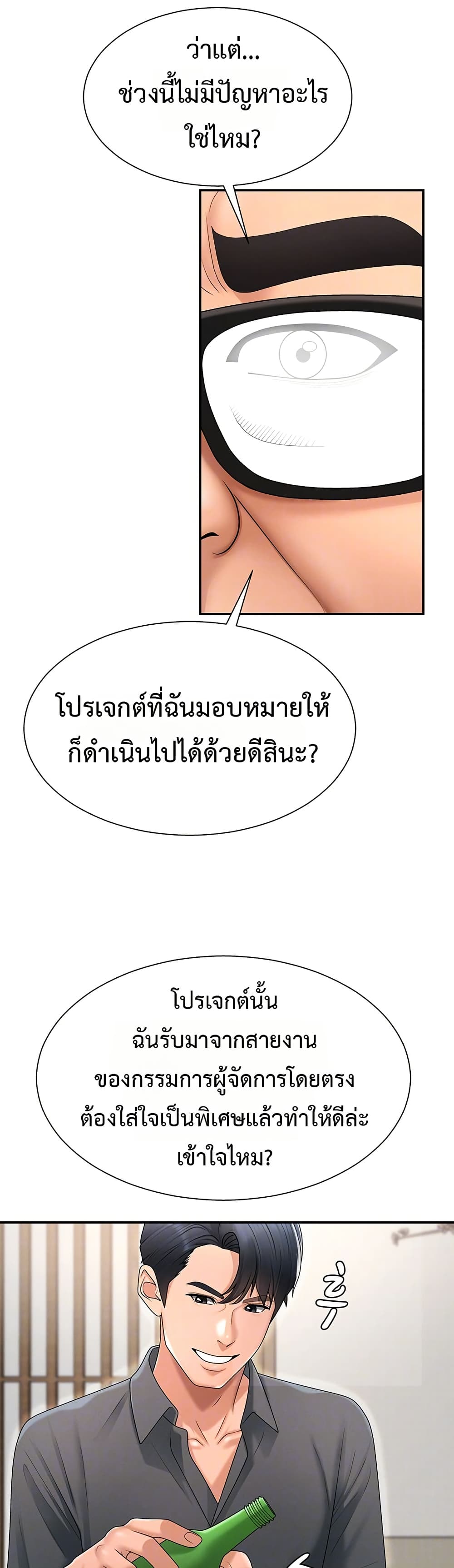 Pay With Your Body – Pay With Your Body – ตอนที่ 29 หน้า 8