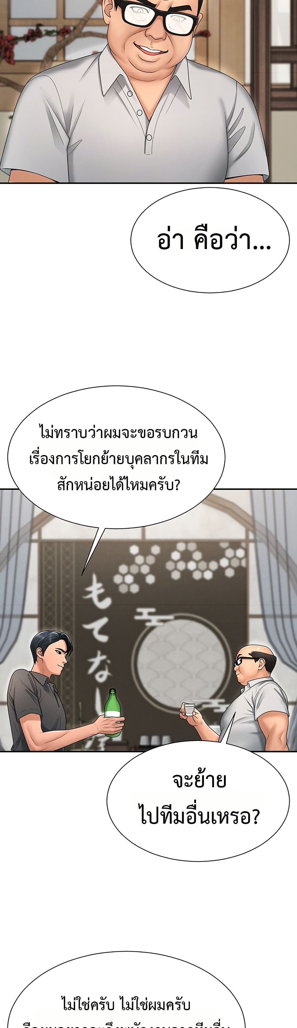 Pay With Your Body – Pay With Your Body – ตอนที่ 29 หน้า 10