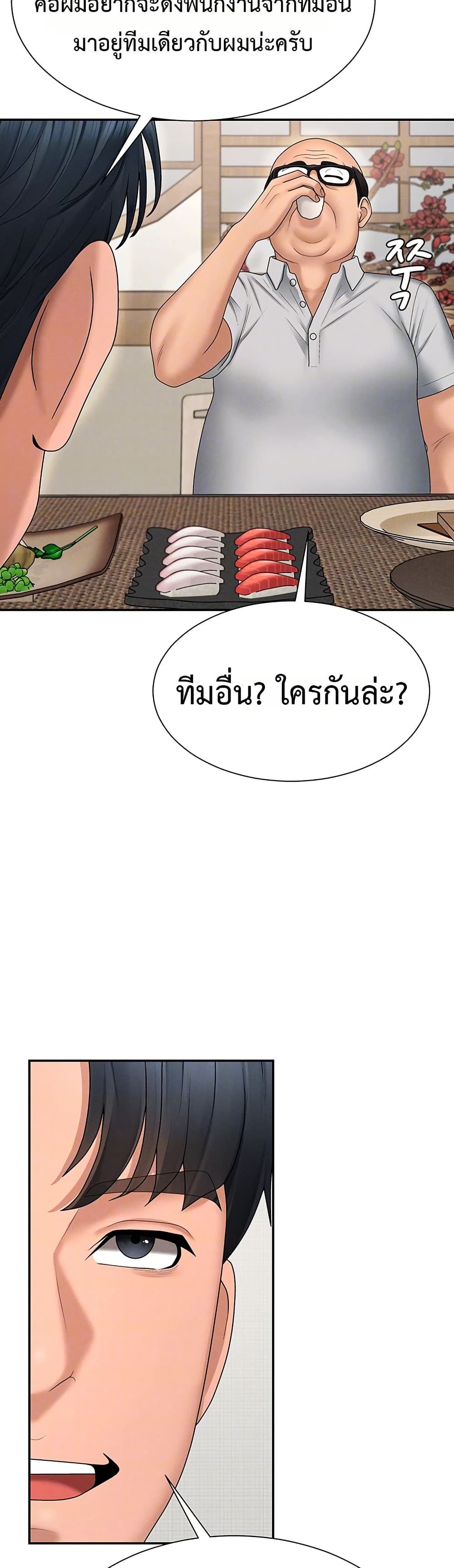 Pay With Your Body – Pay With Your Body – ตอนที่ 29 หน้า 11