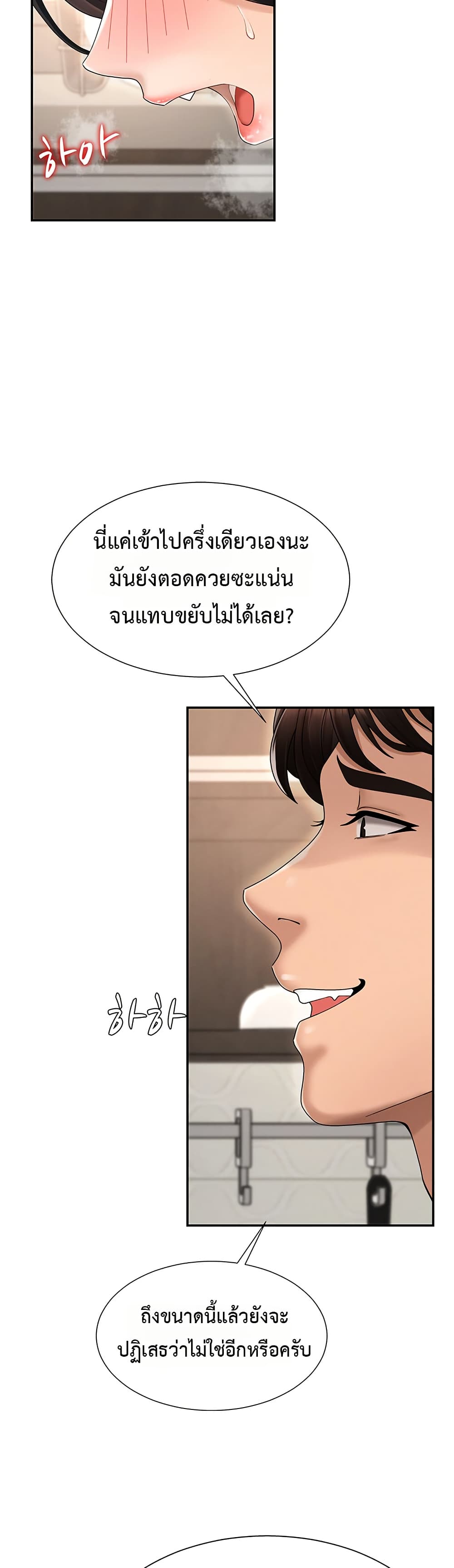 Pay With Your Body – Pay With Your Body – ตอนที่ 29 หน้า 16