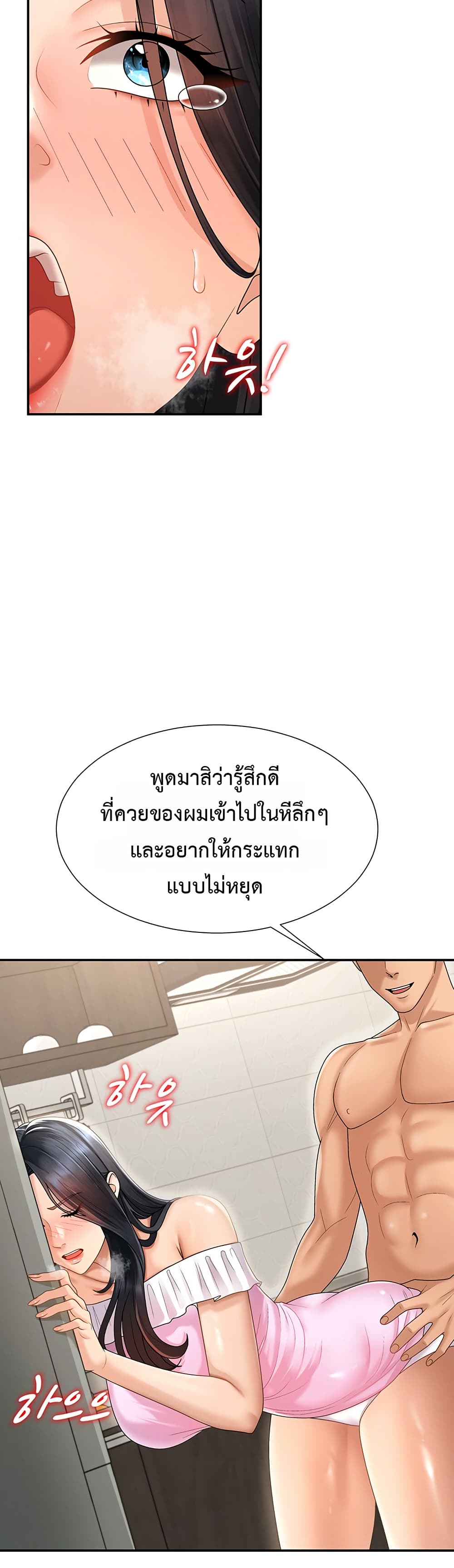 Pay With Your Body – Pay With Your Body – ตอนที่ 29 หน้า 18