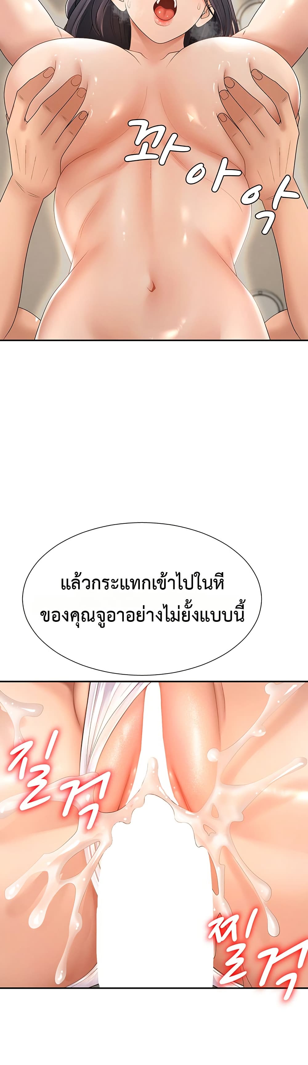 Pay With Your Body – Pay With Your Body – ตอนที่ 29 หน้า 22