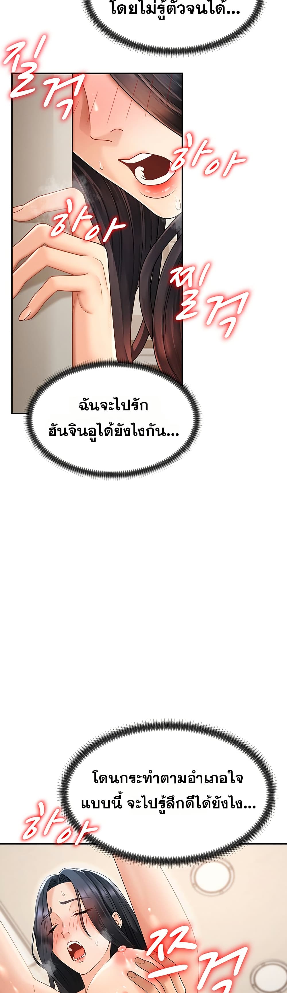 Pay With Your Body – Pay With Your Body – ตอนที่ 29 หน้า 25