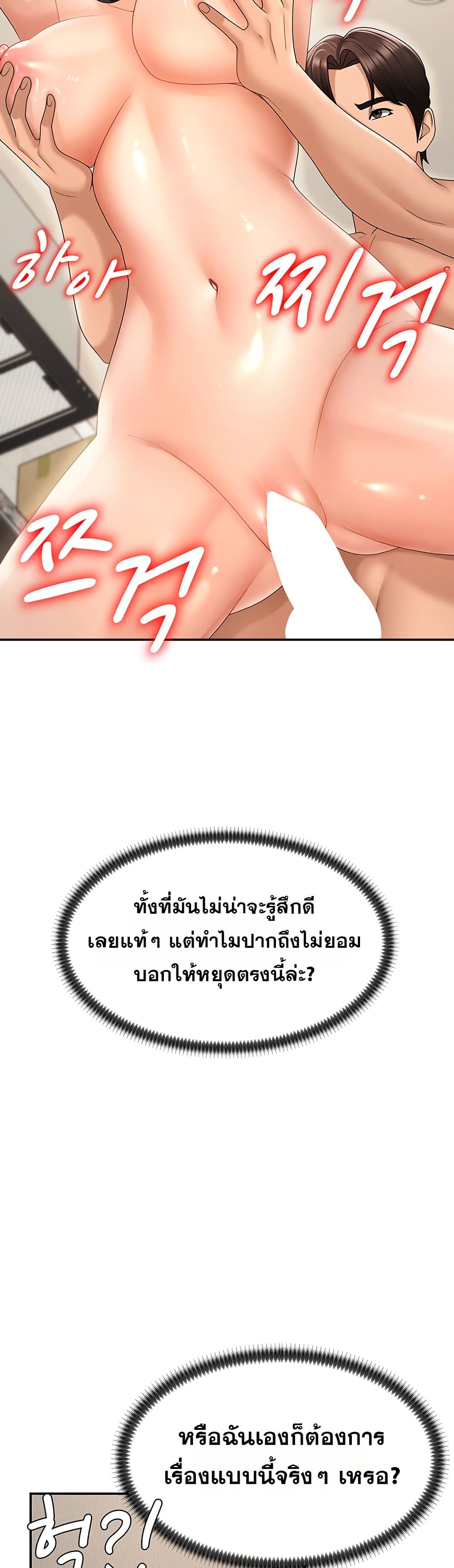 Pay With Your Body – Pay With Your Body – ตอนที่ 29 หน้า 26