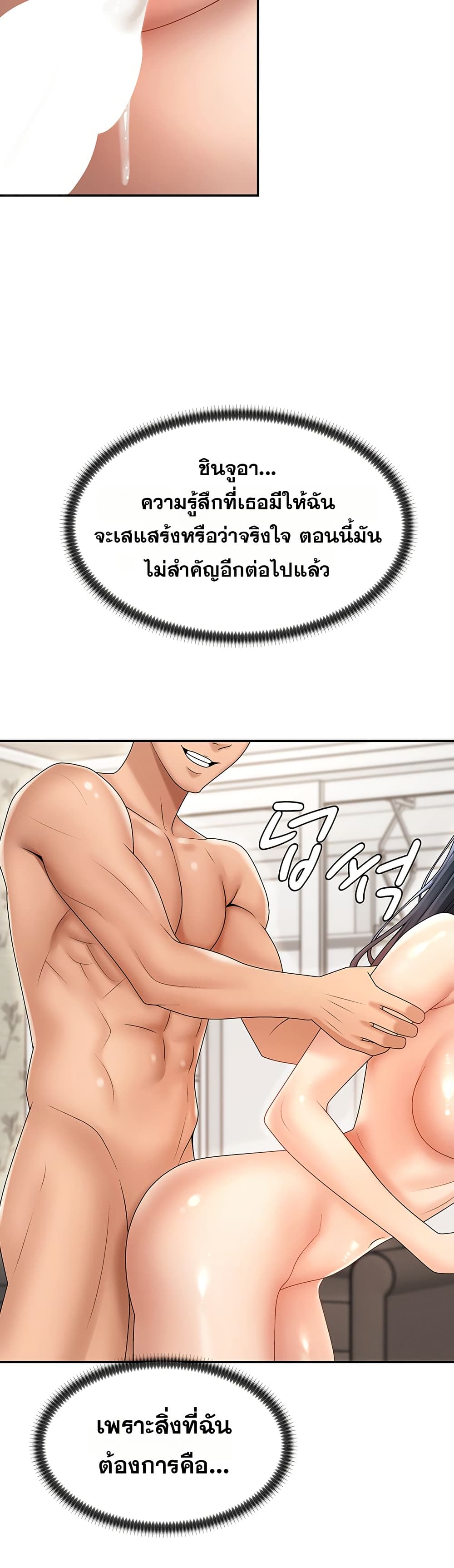 Pay With Your Body – Pay With Your Body – ตอนที่ 29 หน้า 36