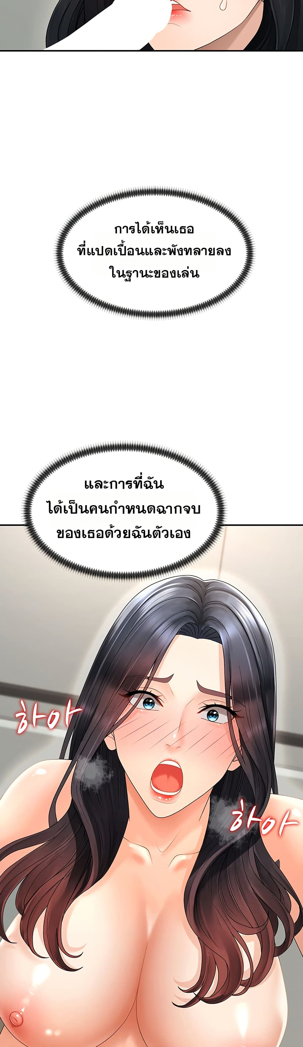 Pay With Your Body – Pay With Your Body – ตอนที่ 29 หน้า 39