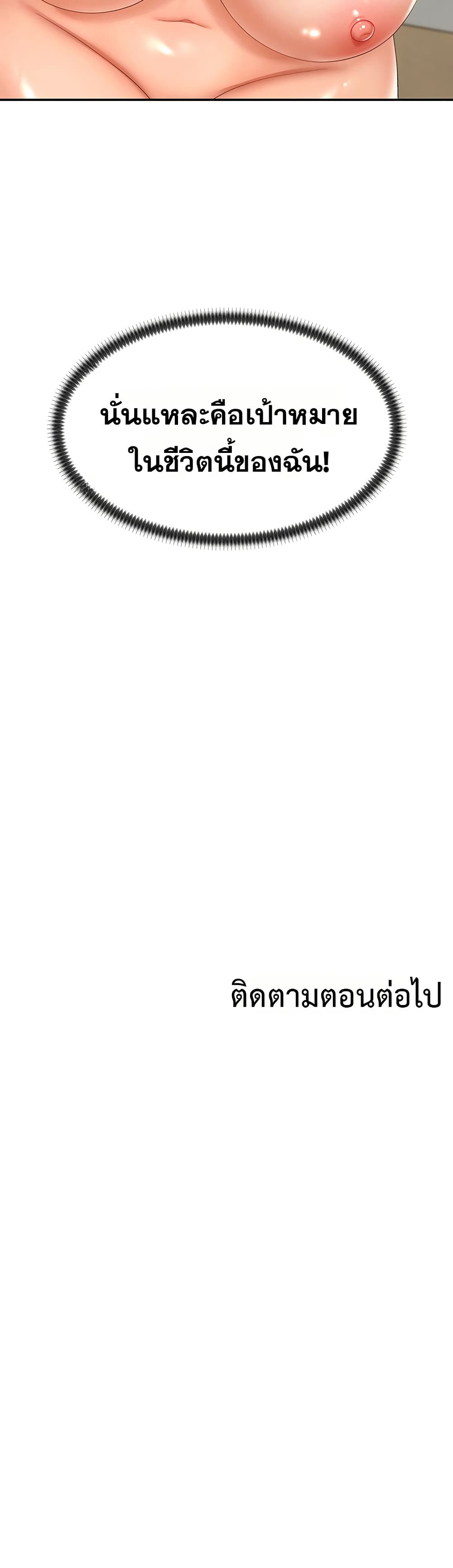 Pay With Your Body – Pay With Your Body – ตอนที่ 29 หน้า 40