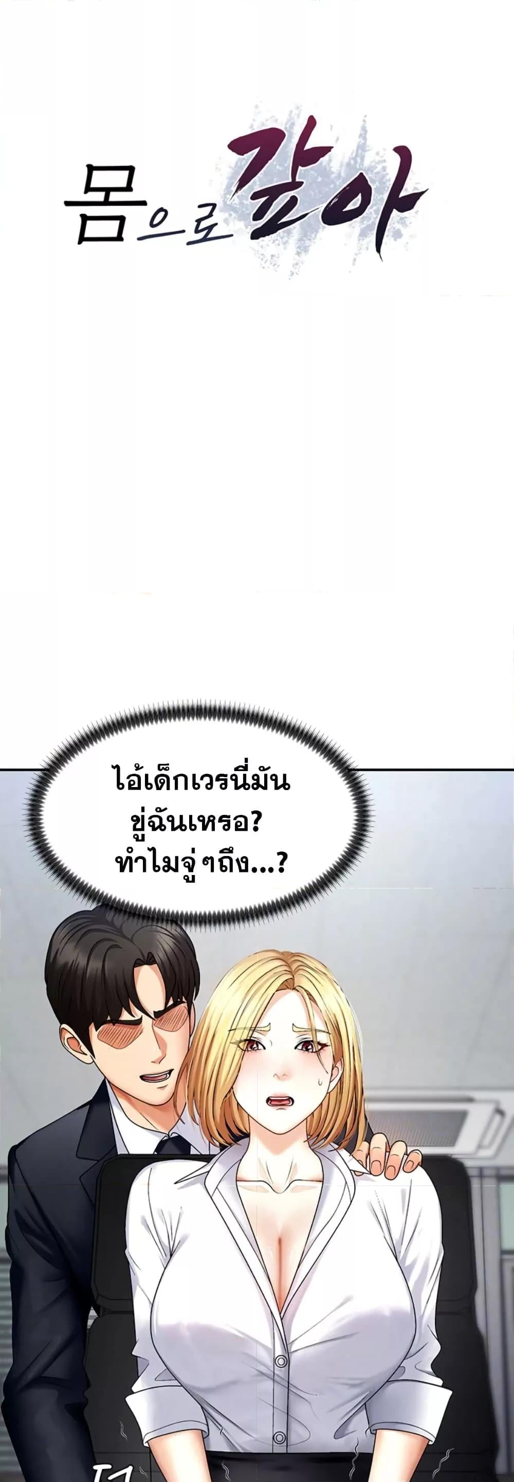 Pay With Your Body – Pay With Your Body – ตอนที่ 4 หน้า 4