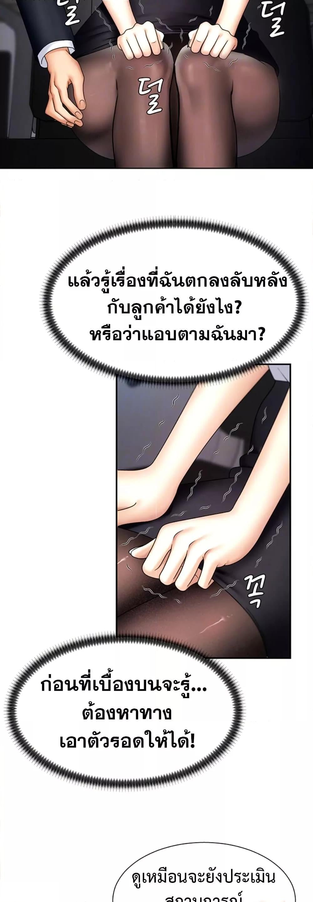 Pay With Your Body – Pay With Your Body – ตอนที่ 4 หน้า 5