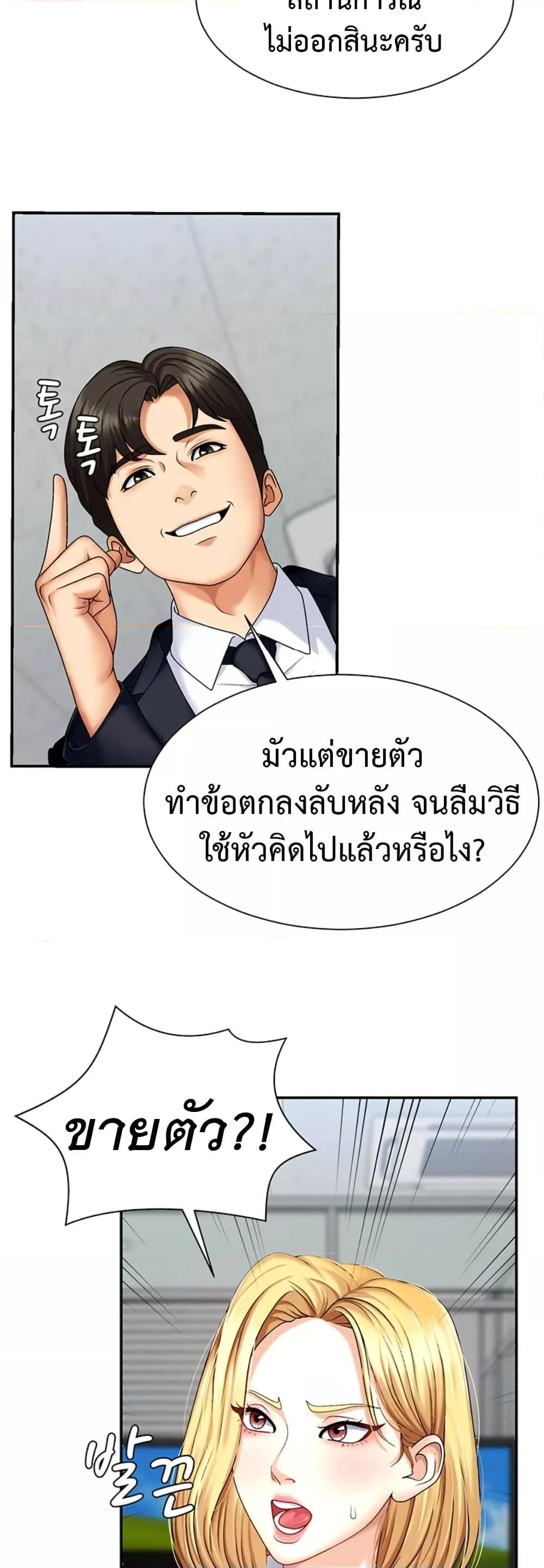 Pay With Your Body – Pay With Your Body – ตอนที่ 4 หน้า 6